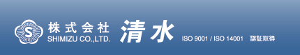 株式会社シミズ